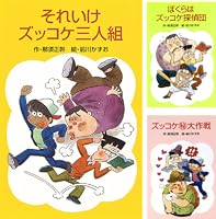 それいけズッコケ三人組 (全50巻) Kindle版