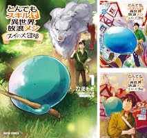 とんでもスキルで異世界放浪メシ スイの大冒険 1 (ガルドコミックス