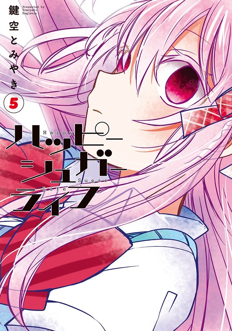 ハッピーシュガーライフ 5 (Happy Sugar Life, #5) by Tomiyaki