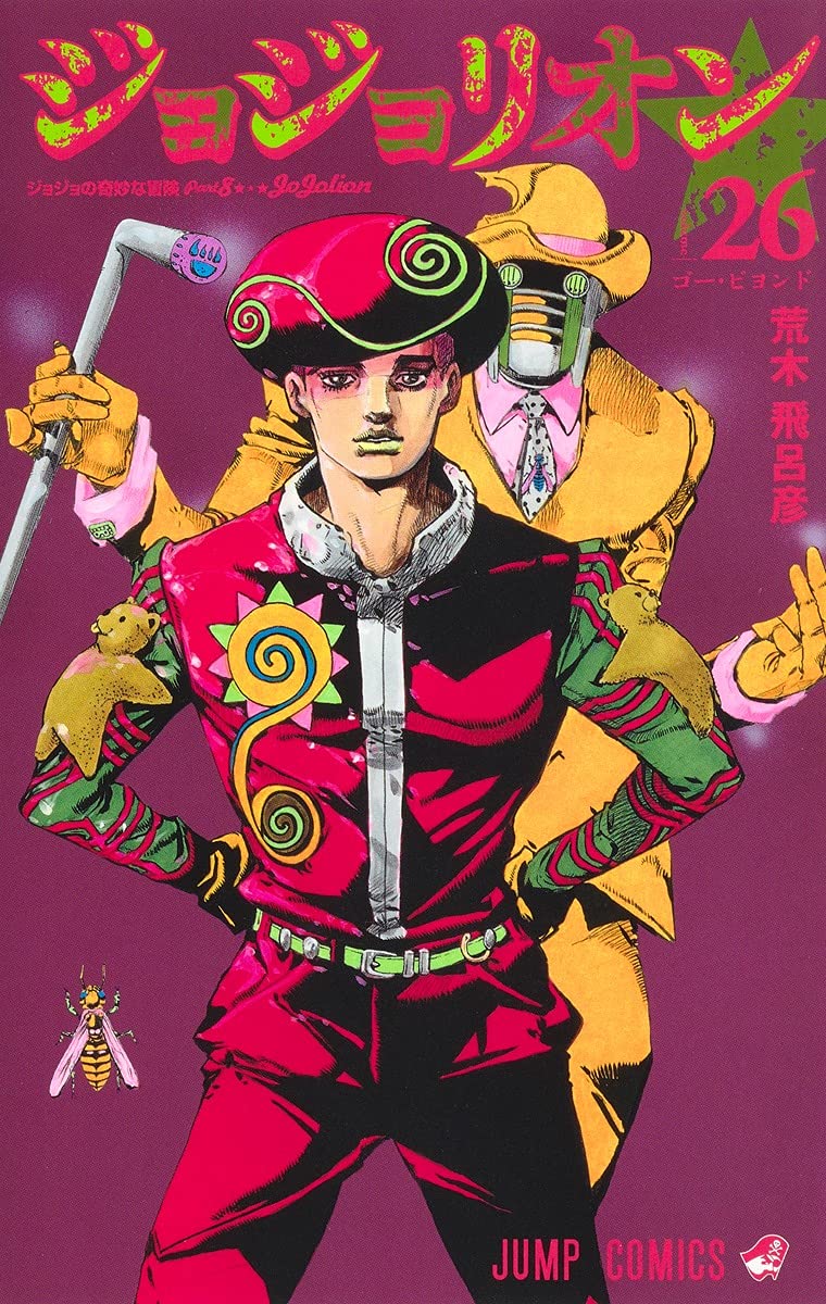 ジョジョの奇妙な冒険 Part8 ジョジョリオン 26 [Jojo no Kimyō na
