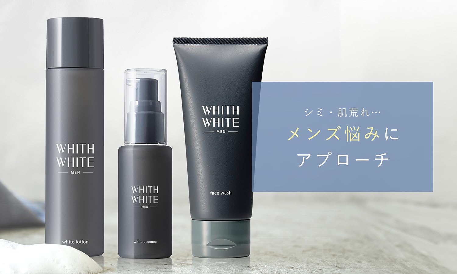 Amazon.co.jp: WHITH WHITE: メンズケア