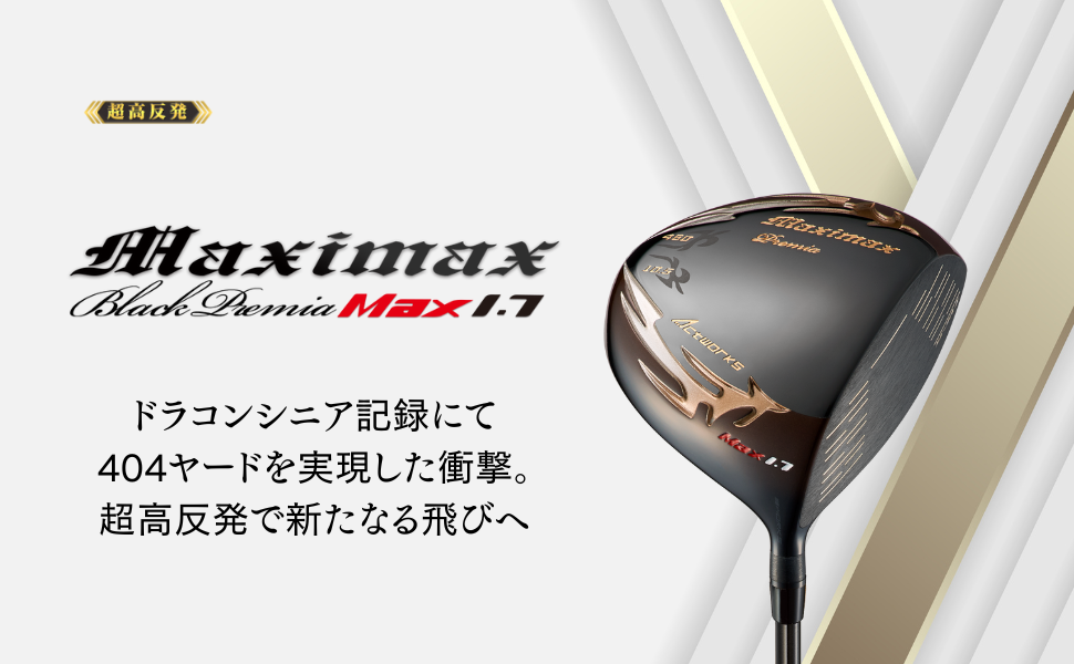 Amazon.co.jp: WORKS GOLF(ワークスゴルフ) 超高反発 短尺仕様
