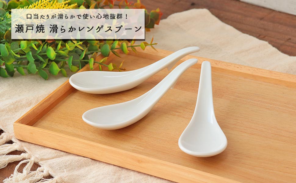 Amazon | 暮らしの彩り スプーン 口当たり 滑らか レンゲ 3本セット