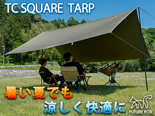Amazon | FUTUREFOX TCタープレクタタープ TC(ポリコットン) タープ