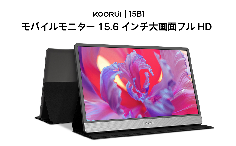 Amazon.co.jp: モバイルモニター - KOORUI 15.6インチ モバイル