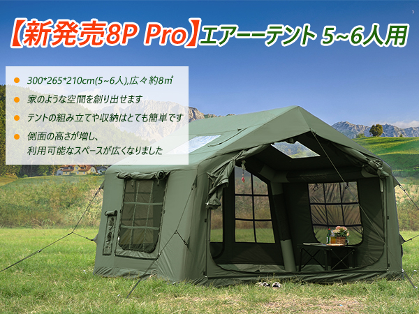 Amazon.co.jp: GOTENTIFY インフレータブルテント 8P Pro エアー