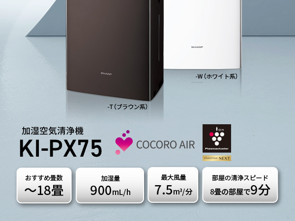 Amazon.co.jp: シャープ 加湿 空気清浄機 KI-PX75-T プラズマ
