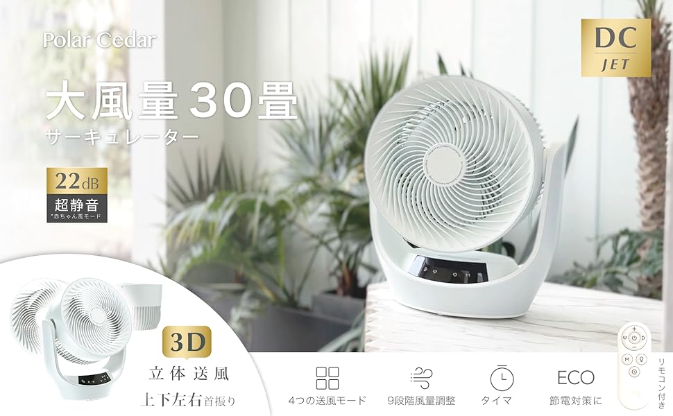 Amazon | Polar Cedar サーキュレーター 静音 30畳 360度首振り 角度