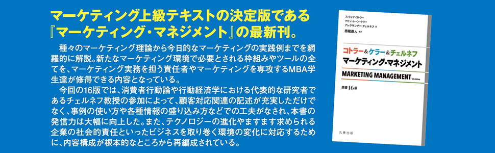 Amazon.co.jp: コトラー&ケラー&チェルネフ マーケティング