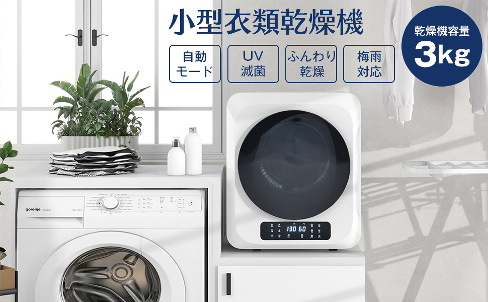Amazon | SENTERN 衣類乾燥機 ホワイト 3kg 工事不要 小型乾燥機 乾燥