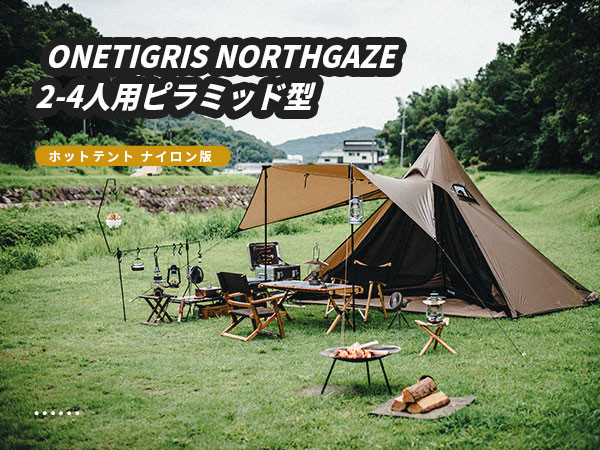 Amazon.co.jp: ONETIGRIS Northgazeメッシュインナーテント ワンポール