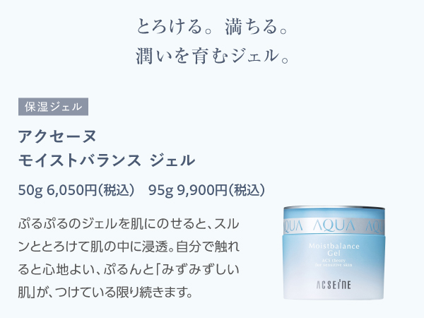 Amazon.co.jp: ACSEINE Moist Balance Gel (Gel-like Moisturizer) 3.3