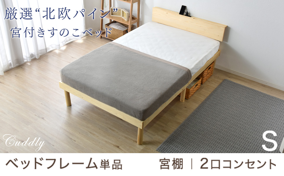 Amazon｜タンスのゲン ベッド シングル 天然木 北欧パイン材使用 宮棚