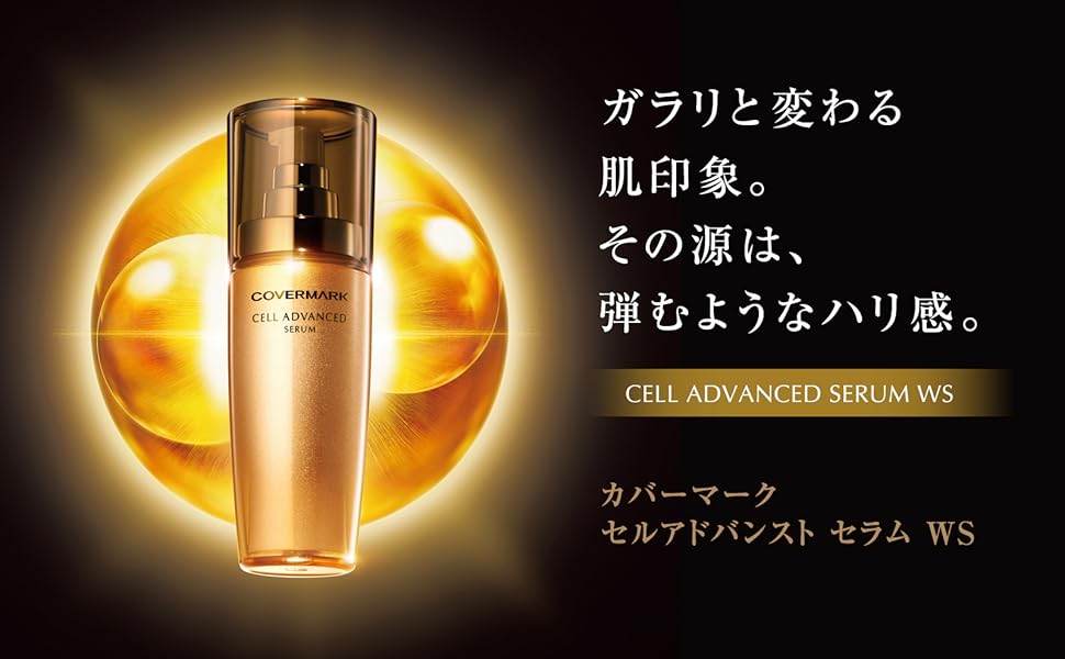 Amazon.co.jp: Covermark Cell Advanced Serum WS (Serum), 1.4 oz (40