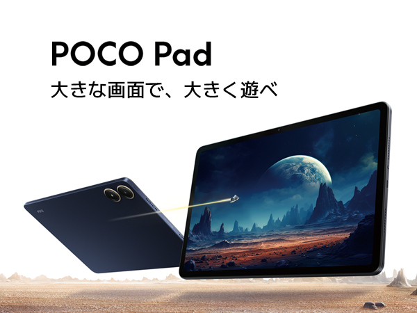 Amazon.co.jp: Xiaomi POCO Pad タブレット 8GB+256GB(最大1.5TB拡張