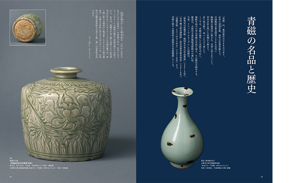 炎芸術No.159―見て・買って・作って・陶芸を楽しむ（2024秋）特集 青磁