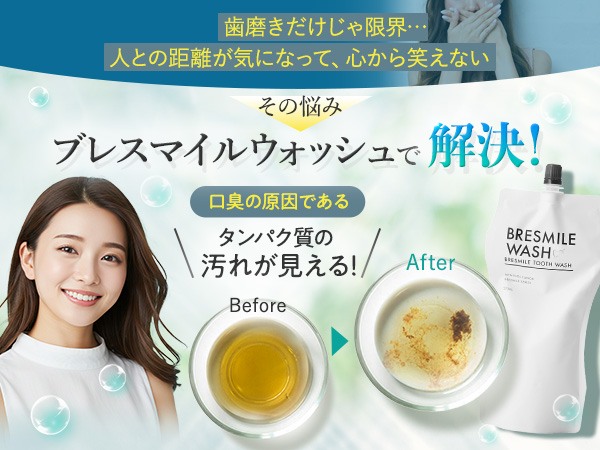 Amazon.co.jp: 【汚れが見える マウスウォッシュ 】 ブレスマイル 計量