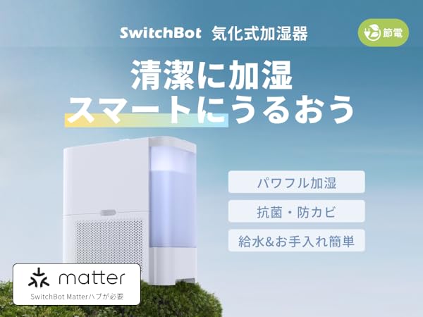 Amazon.co.jp: SwitchBot 加湿器 気化式 温湿度計 省エネ - スイッチ