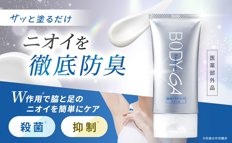 Amazon | 【 BODY-GA 薬用 デオドラントクリーム OZ 】株式会社