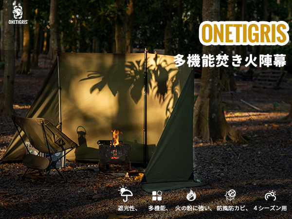 Amazon | OneTigris 焚き火陣幕 テント前幕 TC素材 目隠し 多機能風よ