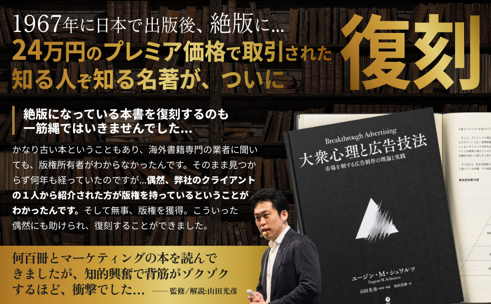 Amazon.co.jp: 大衆心理と広告技法 市場を制する広告制作の理論と実践