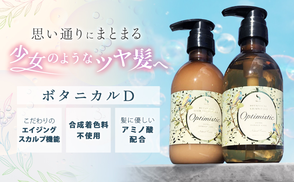 Amazon | オプティミスティック ボタニカル トリートメント D (400ml