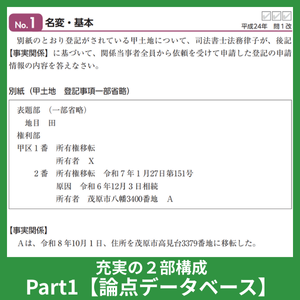 司法書士試験対策】2026年度版 山本浩司のオートマシステム オートマ