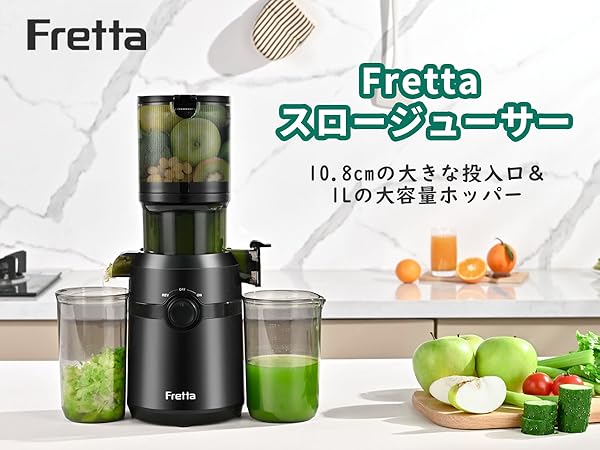 Amazon.co.jp: Fretta ジューサー 10.8cm広い投入口 1L大容量 スロー