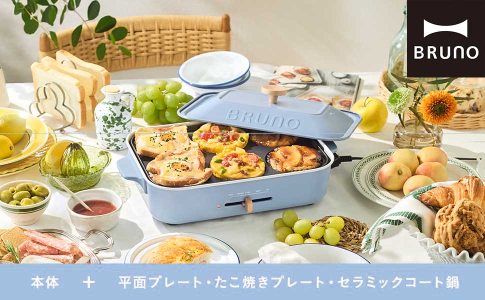 Amazon | BRUNO ブルーノ コンパクトホットプレート 本体 プレート3種