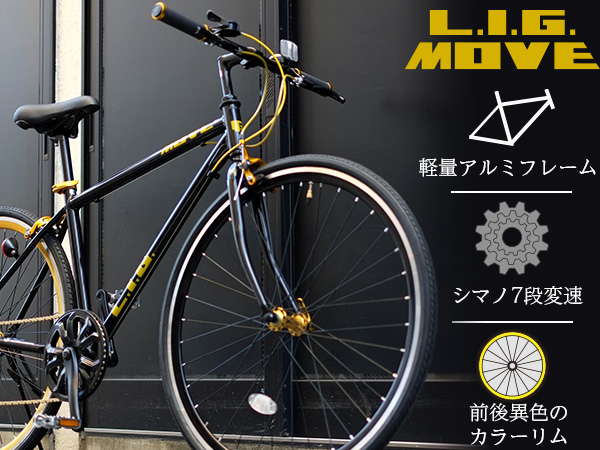 Amazon | リグ(LIG) クロスバイク 自転車 700C シマノ 7段変速 アルミ