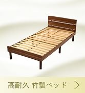 Amazon｜GOKUMIN ベッド シングル すのこベッド 【 竹素材 】 2口