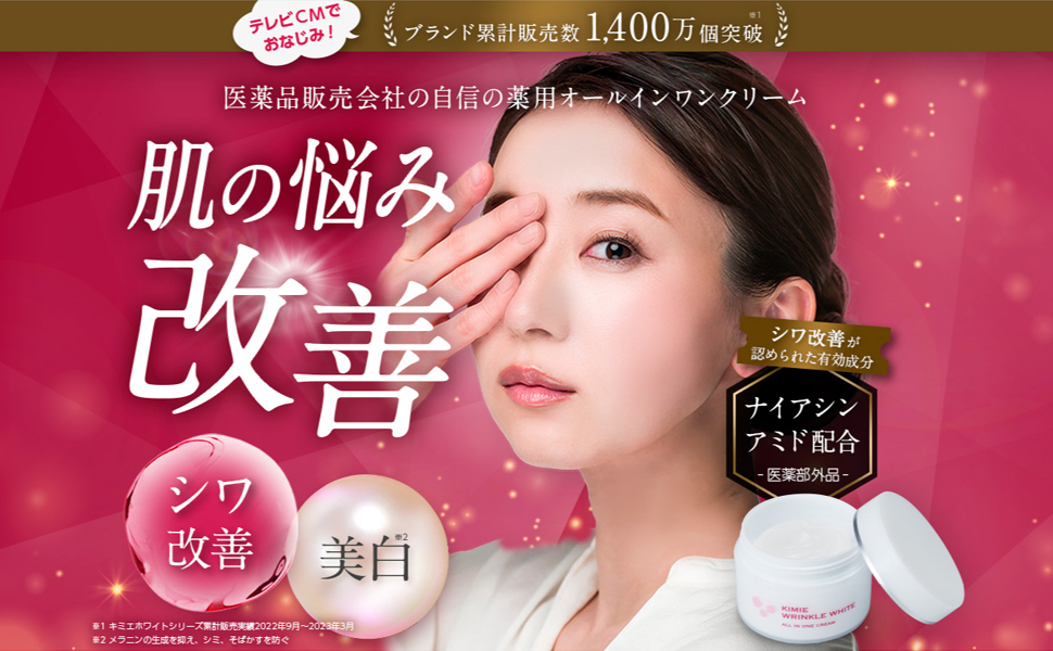 Amazon.co.jp: 【医薬部外品】キミエリンクルホワイト 薬用