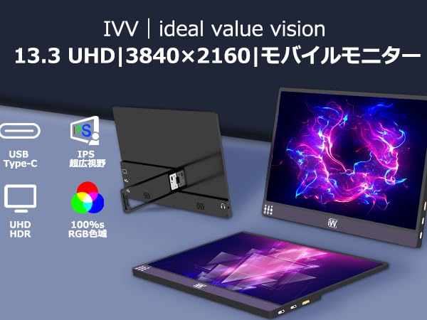 Amazon.co.jp: モバイルモニター 13.3 IVV モバイルディスプレイ 一体