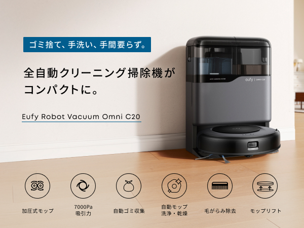 Amazon | Anker Eufy (ユーフィ) Robot Vacuum Omni C20 (ロボット掃除