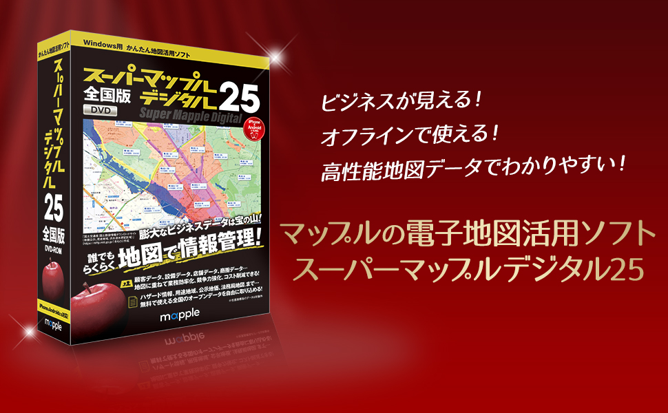 Amazon.co.jp: ジャングル スーパーマップル・デジタル25全国版 : PCソフト