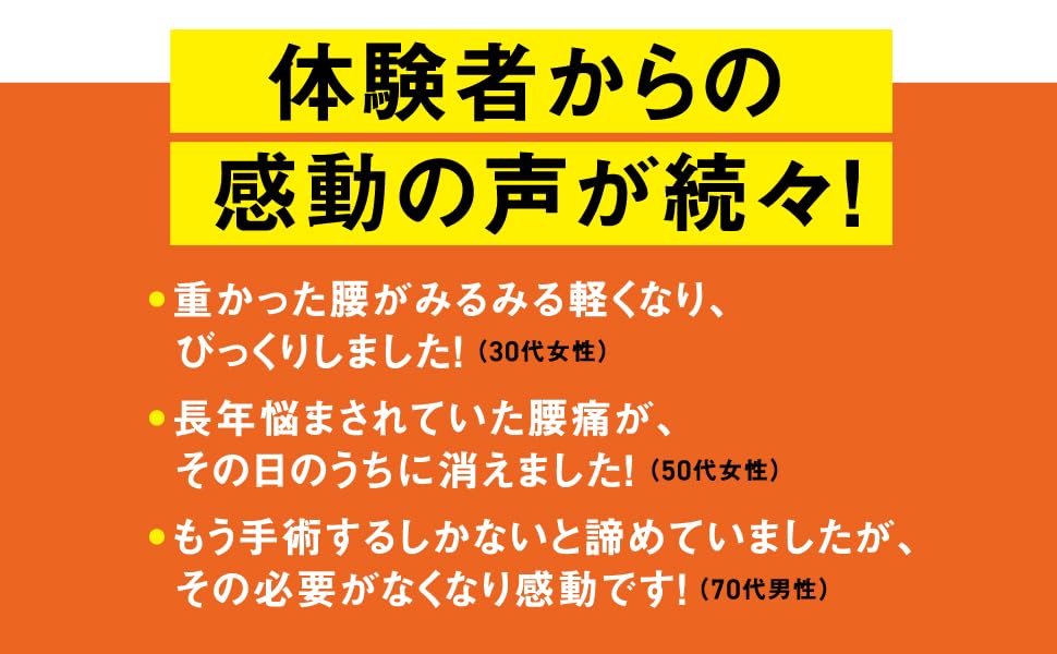1日3分! 寝たまま腰痛リカバリー - 株式会社あさ出版 ビジネス書
