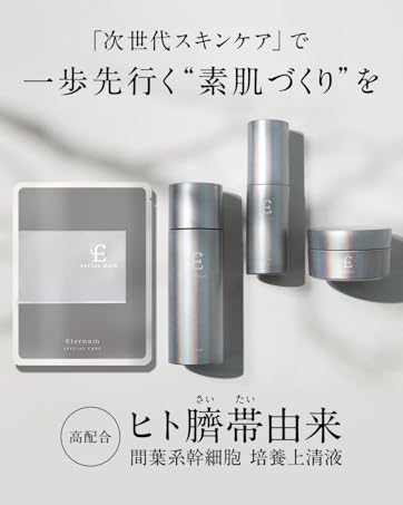 Amazon.co.jp: 【公式】 エテルナム トライアル セット 7日分
