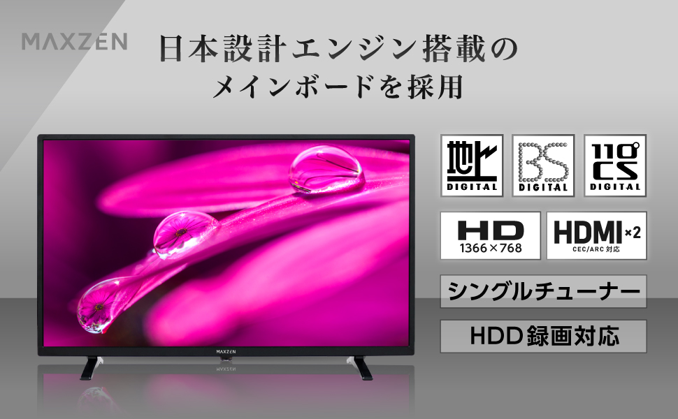 Amazon.co.jp: MAXZEN テレビ 32型 液晶テレビ 新モデル 32インチ 地上