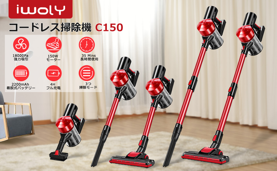 Amazon | iwoly コードレス掃除機 C150 サイクロン式 強力吸引力