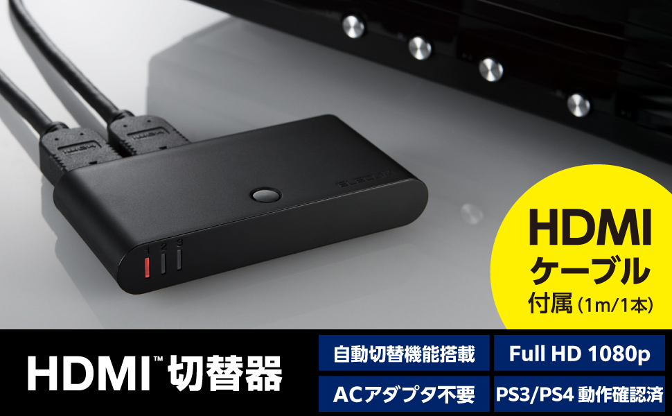 Amazon.co.jp: エレコム HDMI切替器 自動切替機能 【PS3/PS4/Nintendo
