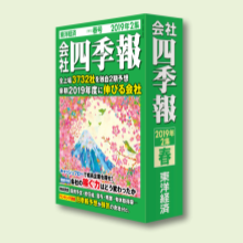 会社四季報 2022年1集新春号 |本 | 通販 | Amazon