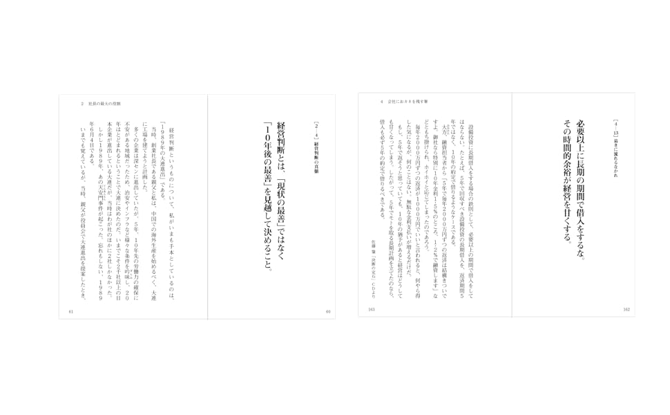 佐藤肇 経営の決断101項 | 佐藤 肇 |本 | 通販 | Amazon