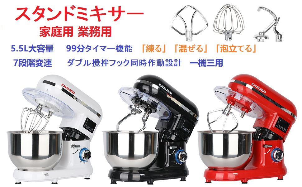 Amazon | KALELAISU スタンドミキサー 業務用スタンドミキサー 5.5L大