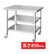 Amazon.co.jp: ステンレス 作業台 3段 業務用 調理台 厨房 900×600×800