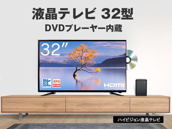 Amazon | 32インチ 液晶テレビ DVDプレーヤー内蔵 音声付き1.5倍速再生
