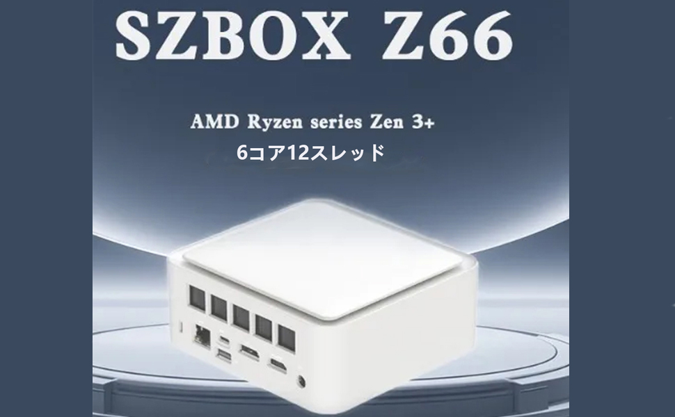 Amazon.co.jp: SZBOX ミニPC 小型pc Z66 Windows 11 Pro搭載 AMD Ryzen