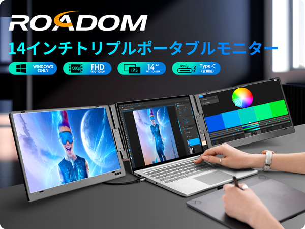 Amazon.co.jp: ROADOM トリプルポータブルモニター 14インチ モバイル