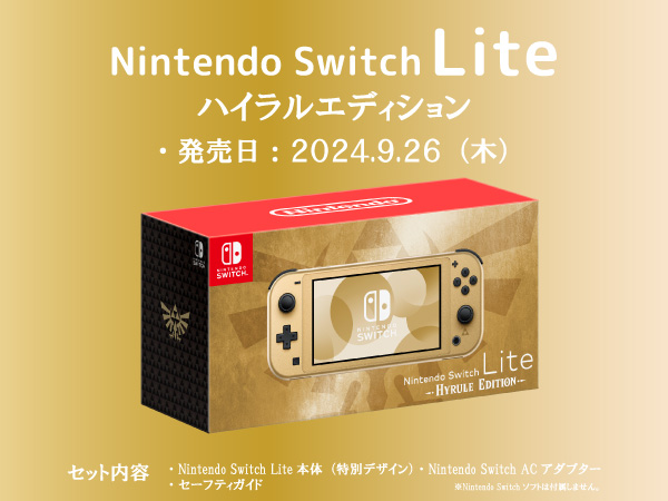 Amazon.co.jp: Nintendo Switch Lite ハイラルエディション : ゲーム