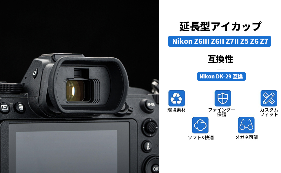 Amazon | アイカップ 接眼レンズ 延長型 Nikon Z5II Z6III Z6II Z7II