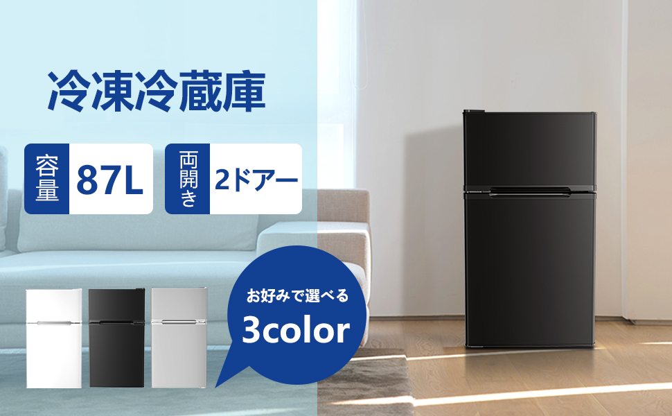 Amazon | Kismile 小型冷蔵庫 87L 冷凍庫付き 2ドア 両開き コンパクト